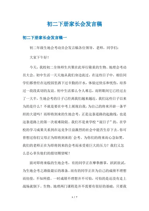 初二下册家长会发言稿