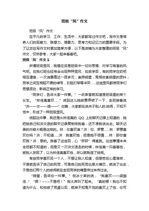班级“风”作文