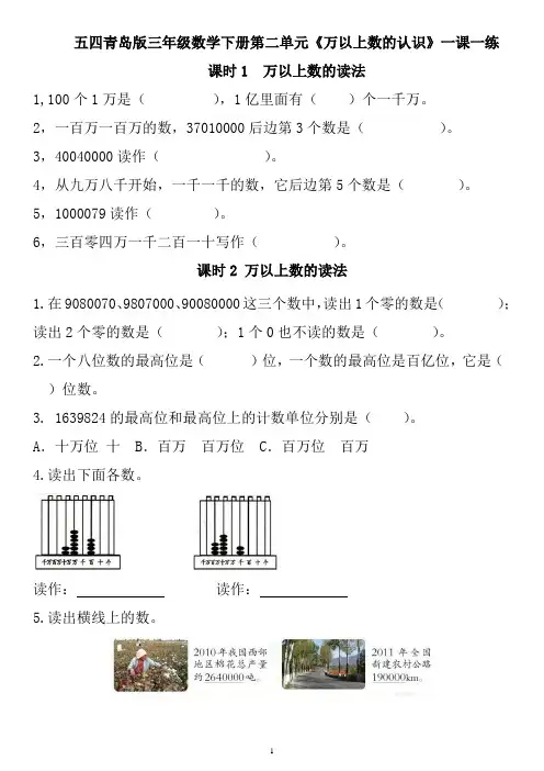 五四青岛版三年级数学下册第二单元《万以上数的认识》一课一练