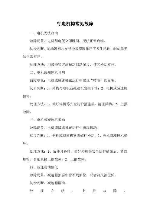 装船机常见故障 事故案例