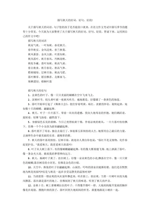 描写秋天的好词、好句、好段!