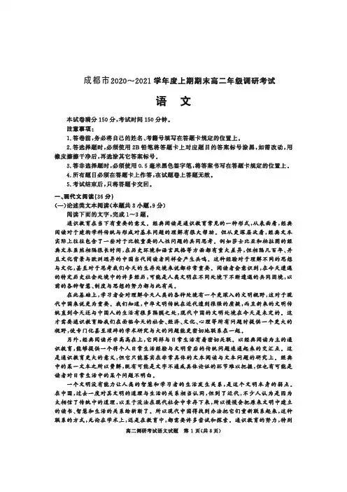 成都市2020~2021学年度上期期末高二年级调研考试语文试题及参考答案