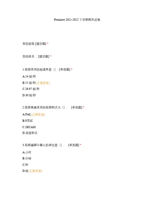 Premiere 2021-2022下学期期末试卷