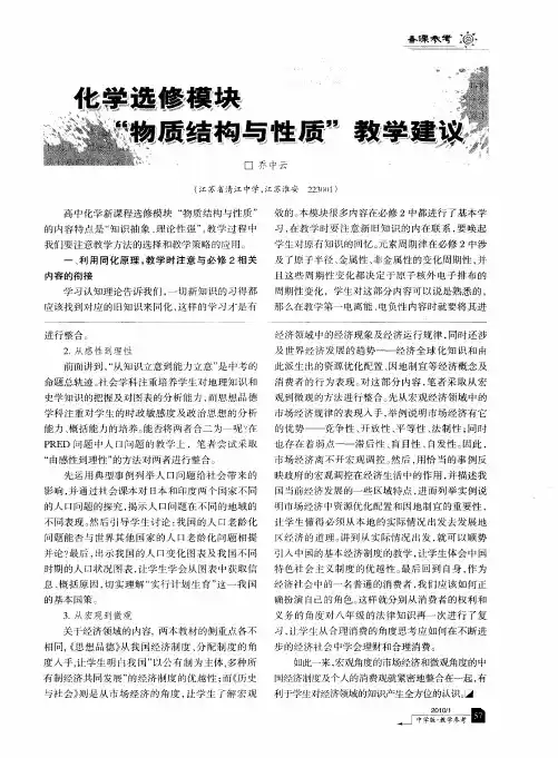 化学选修模块“物质结构与性质”教学建议