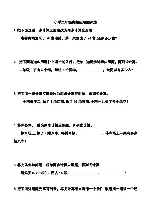 小学二年级奥数应用题训练