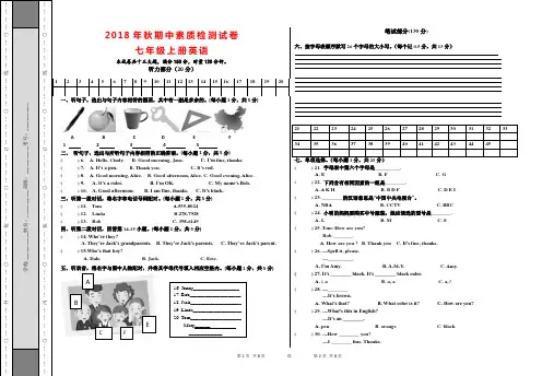 【精品】2018年秋期中素质检测试卷七年级上册英语+答题卡