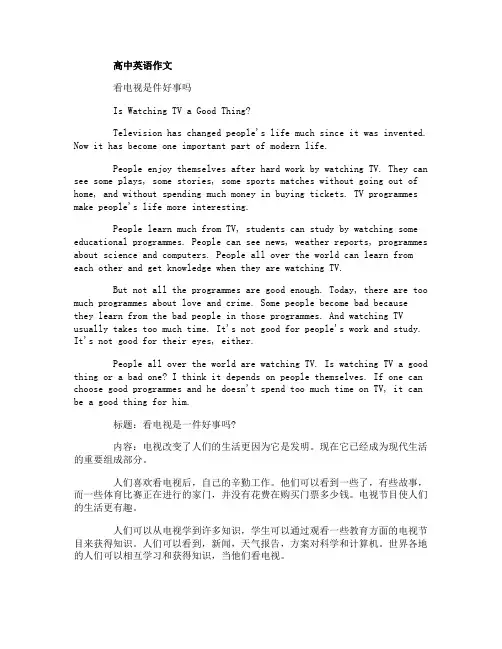 高中作文范文 英语