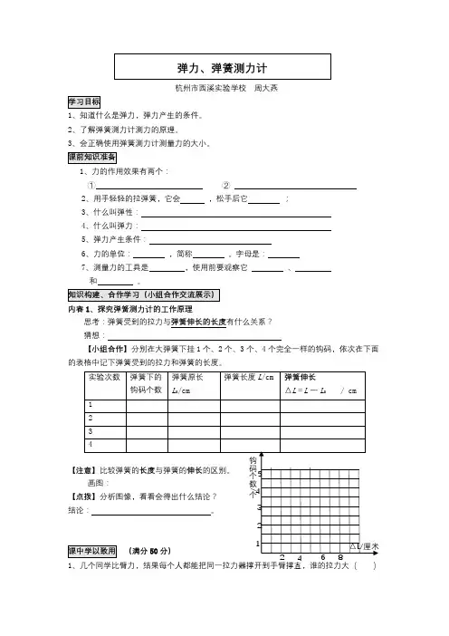 弹力导学案、反思、特级教师点评