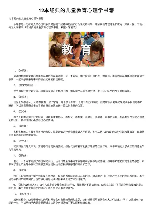 12本经典的儿童教育心理学书籍