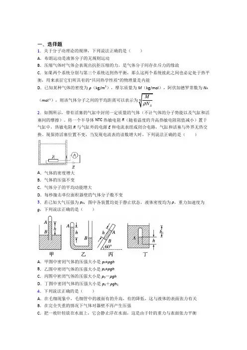 上海杨浦高级中学高中物理选修三第二章《气体,固体和液体》知识点总结(培优练)