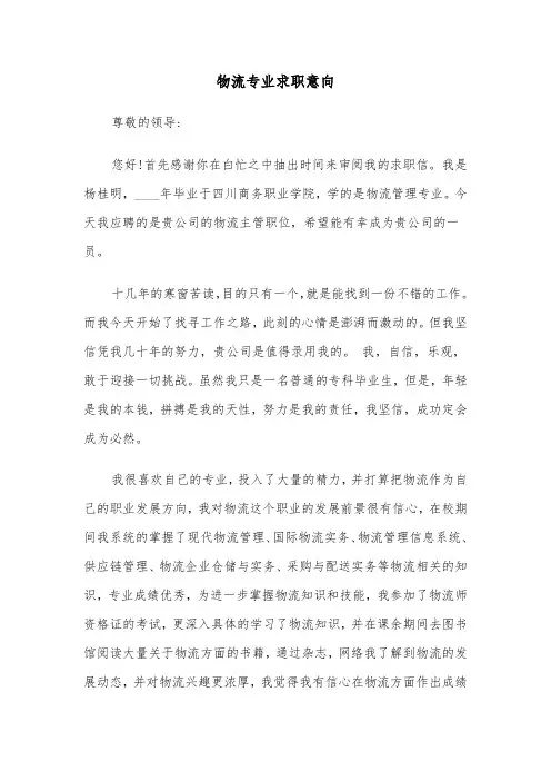 物流专业求职意向（四篇）