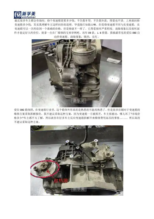 分享自动变速箱维修常见故障全过程？