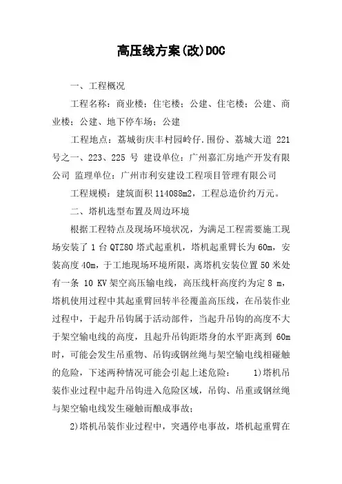 高压线方案(改)DOC