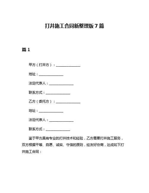 打井施工合同新整理版7篇