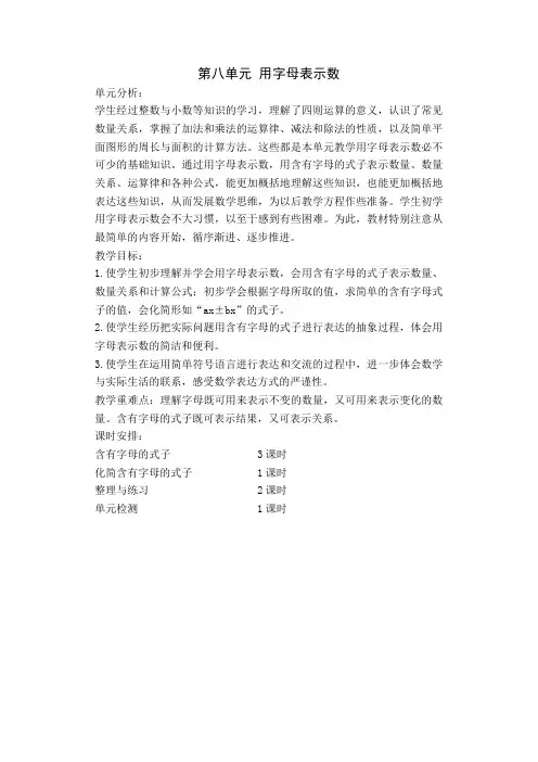 苏教版数学五年级上册第八单元用字母表示数