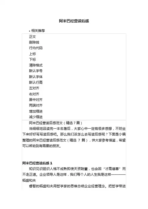 阿米巴经营读后感