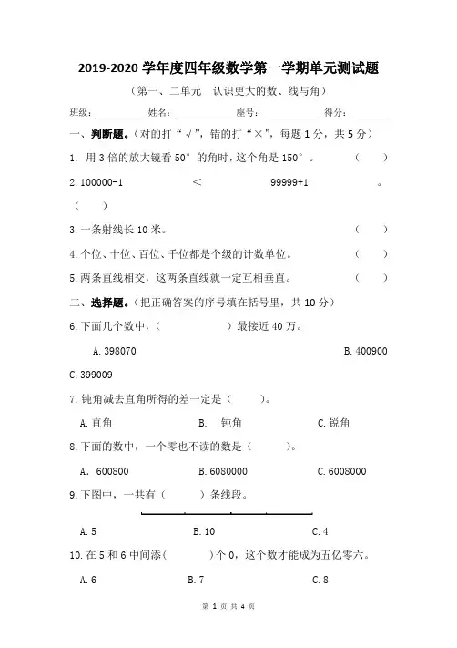 四年级上册数学试题-第一二单元测试卷-北师大版(2014秋)(PDF版  无答案)