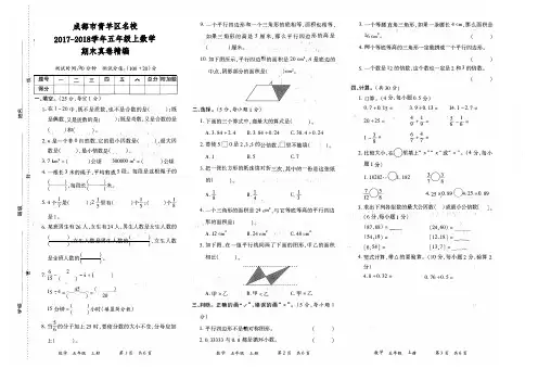 成都市青羊区名校2017-2018学年五年级上数学期末真卷精编