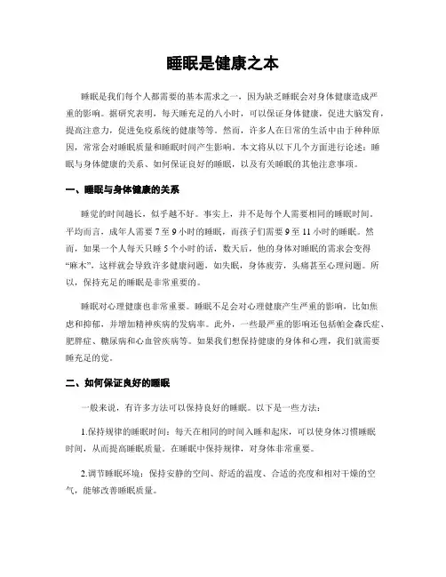 睡眠是健康之本