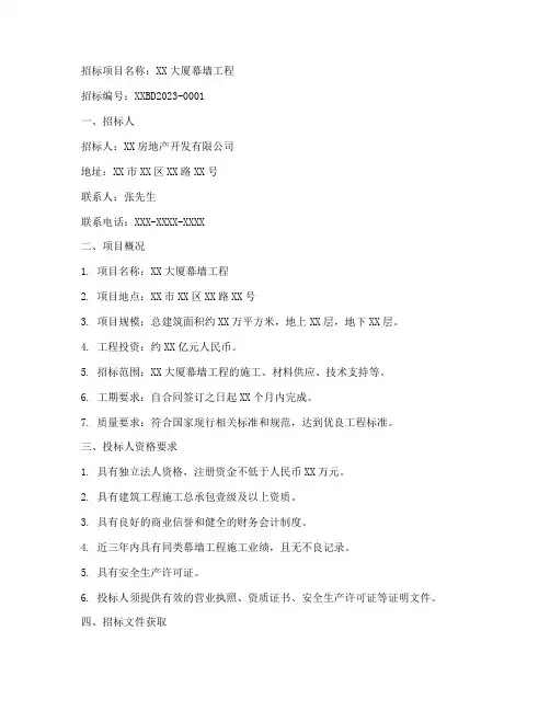 幕墙技术标招标文件