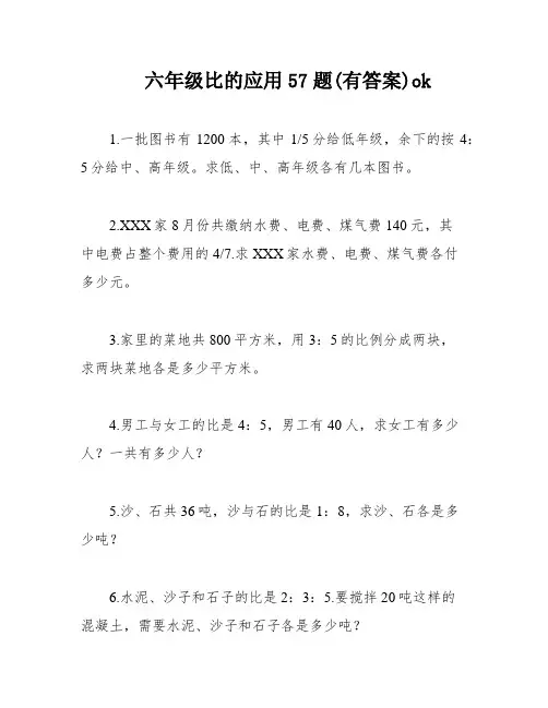 六年级比的应用57题(有答案)ok