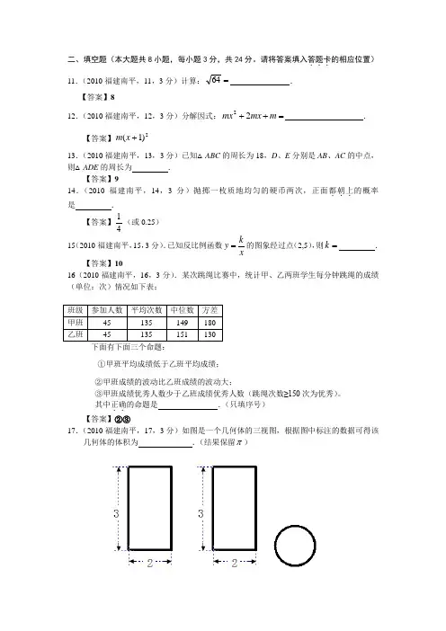 2011-福建南平中考数学录入(校对稿)