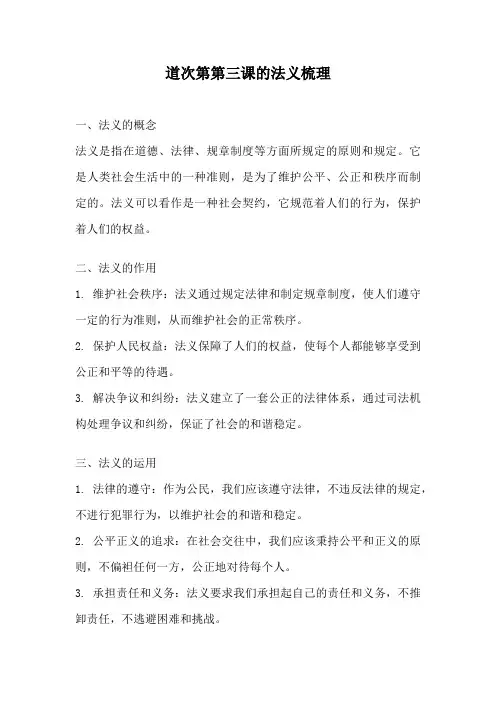 道次第第三课的法义梳理