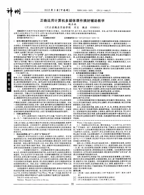 正确运用计算机多媒体课件搞好辅助教学