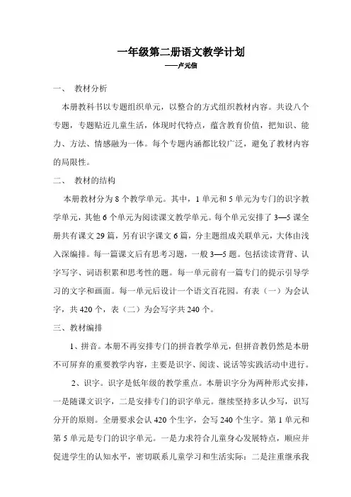 小学语文s版一年级下册教学计划