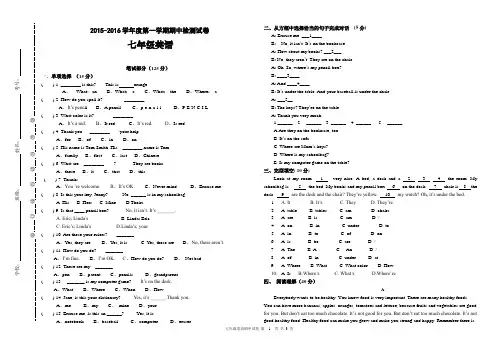 2015-2016学年度第一学期七年级英语期中试卷