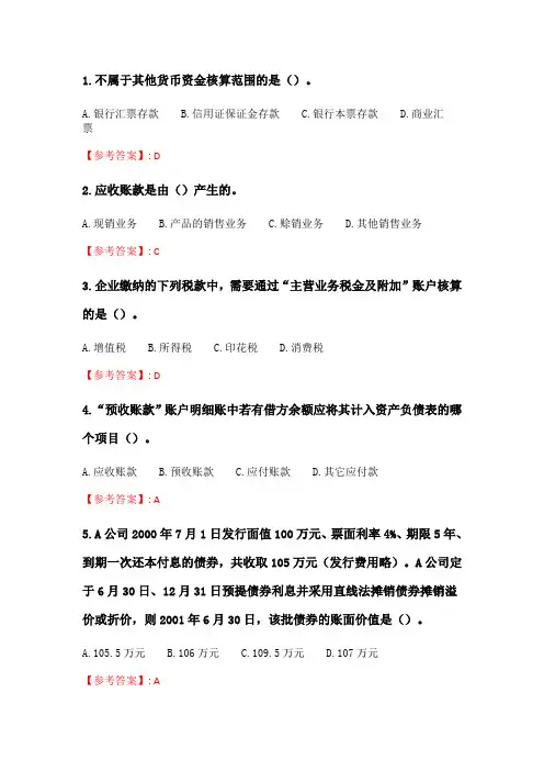 奥鹏2020年6月福师《财务会计(上)》在线作业二.doc