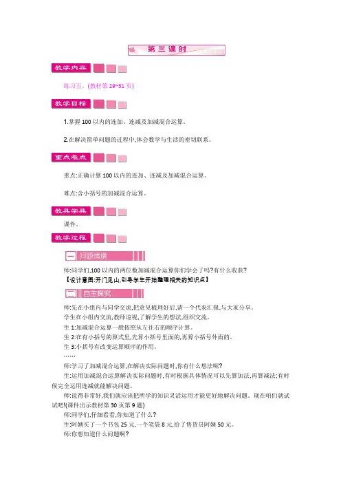人教版二年级数学上册教案-单元教案-第二单元-第11课时-练习五。(教材第29~31页)