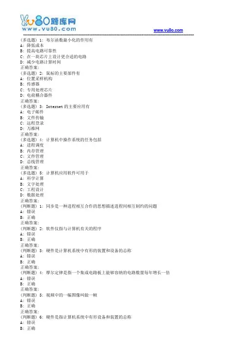 南开18春学期(1709、1803)《计算机科学导论》在线作业
