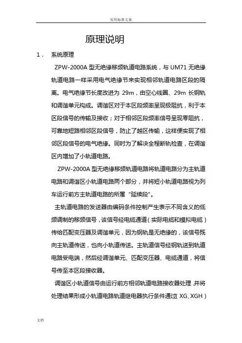 ZPW-2000A型无绝缘轨道电路原理说明书