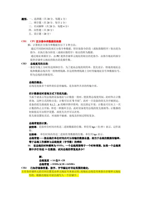 计算机组成原理复习提纲整理