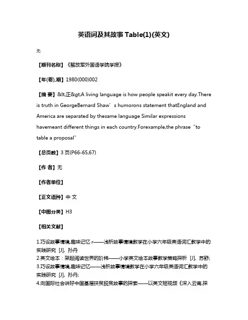 英语词及其故事Table(1)(英文)