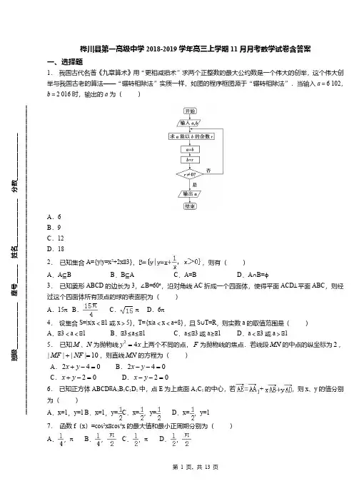桦川县第一高级中学2018-2019学年高三上学期11月月考数学试卷含答案