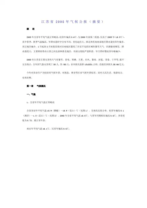 江苏省2008年气候公报