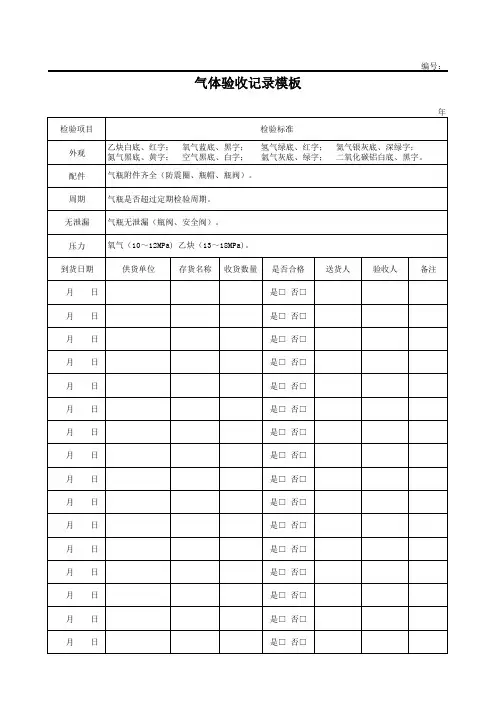 气体验收记录模板
