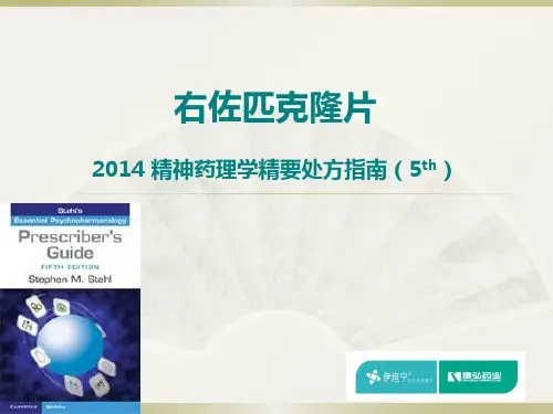 右佐匹克隆-处方指南