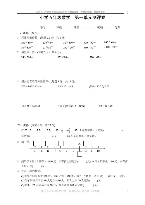 2018苏教版小学数学五年级上册第1单元测试卷