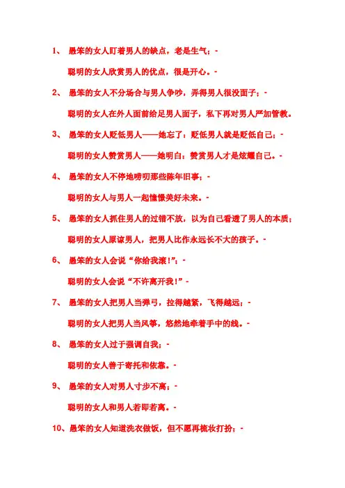 聪明与笨人的区别