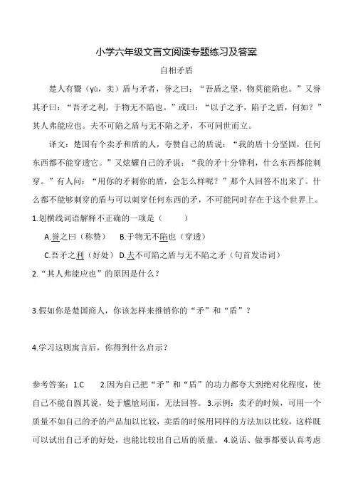 小学六年级文言文阅读专题练习及答案