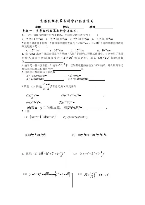 人教版初二数学上册负整数指数幂与科学计数法练习