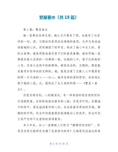 繁星春水读后感(共15篇)
