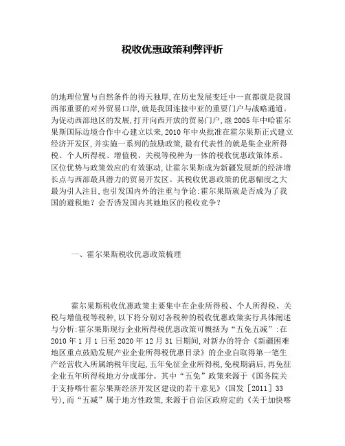 税收优惠政策利弊评析