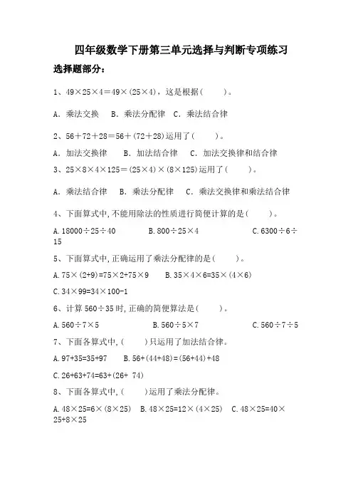 四年级数学下册第四单元分类复习练习题
