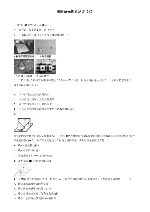 八年级物理上册第四章光现象测评(B).docx