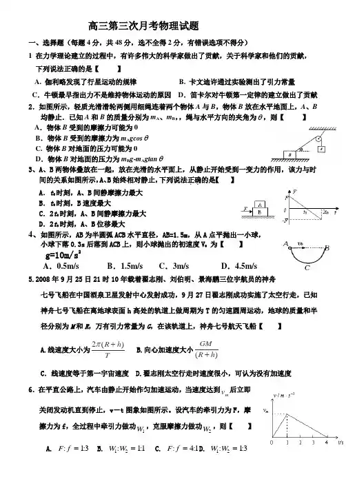 高三物理第三次月考试题