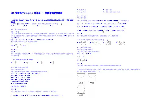 四川省南充市2014-2021学年高一下学期期末数学试卷 Word版含解析